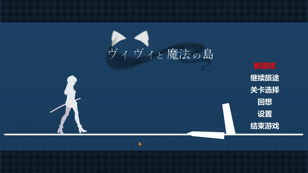 图片[1]-电脑版【ACT动作动态】薇薇与魔法之岛 V1.05 步-大壮游戏