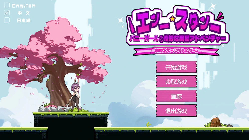 图片[1]-安卓+电脑【爆款ACT动态】兔女郎的奇妙异星冒险V1.03 官中 骑-大壮游戏