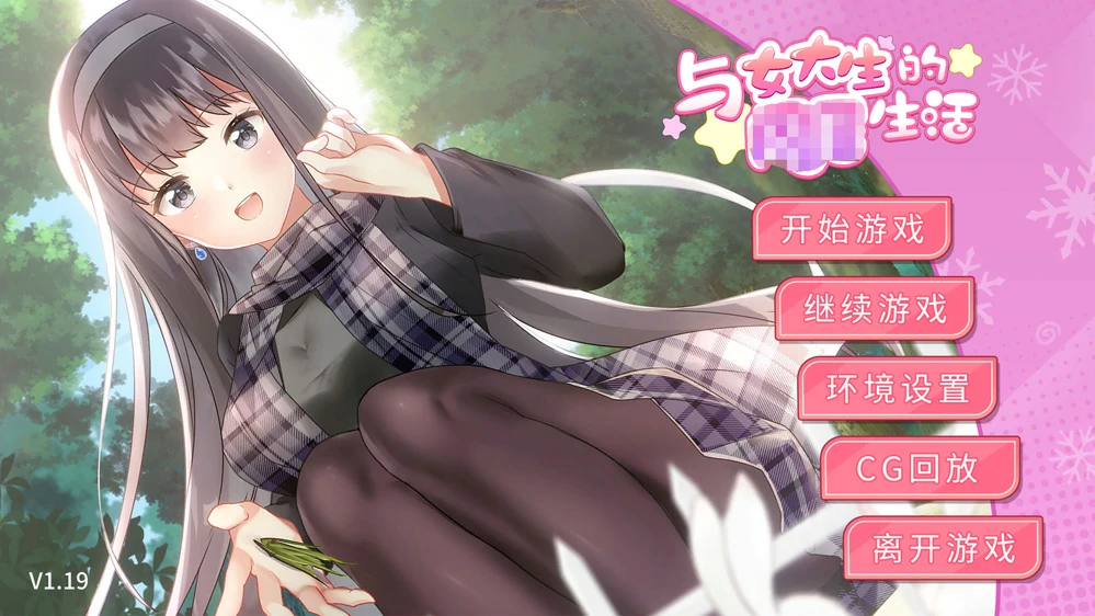 图片[11]-安卓+电脑【神作养成互动SLG_动态】与女大学生的同居生活 V1.22 全CG解锁+官中步兵正式版-大壮游戏