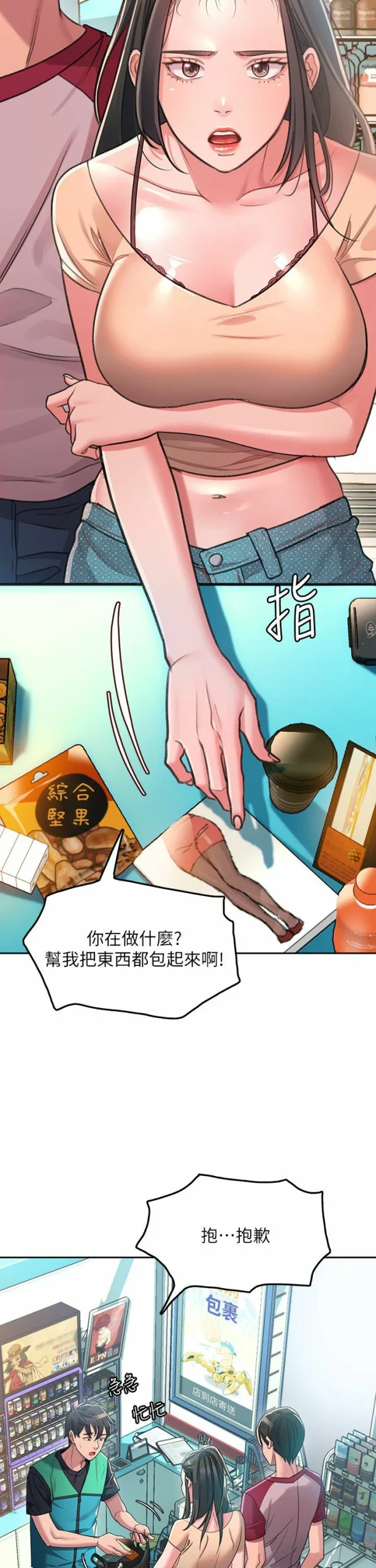 图片[12]-漫画【韩漫】请滑入解锁1-71话 完结【zip包】 2000P+ 699MB-大壮游戏