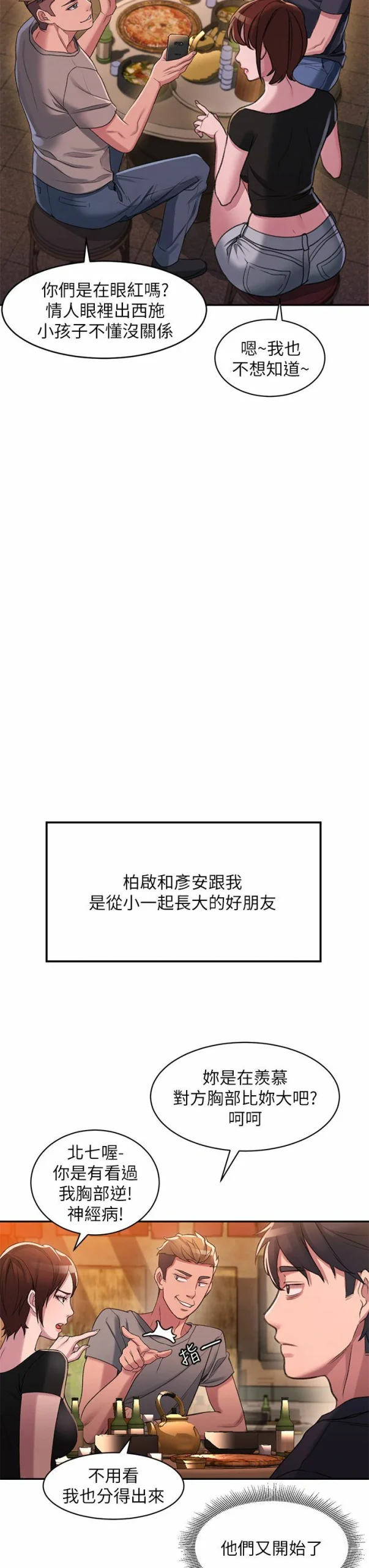 图片[19]-漫画【韩漫】请滑入解锁1-71话 完结【zip包】 2000P+ 699MB-大壮游戏