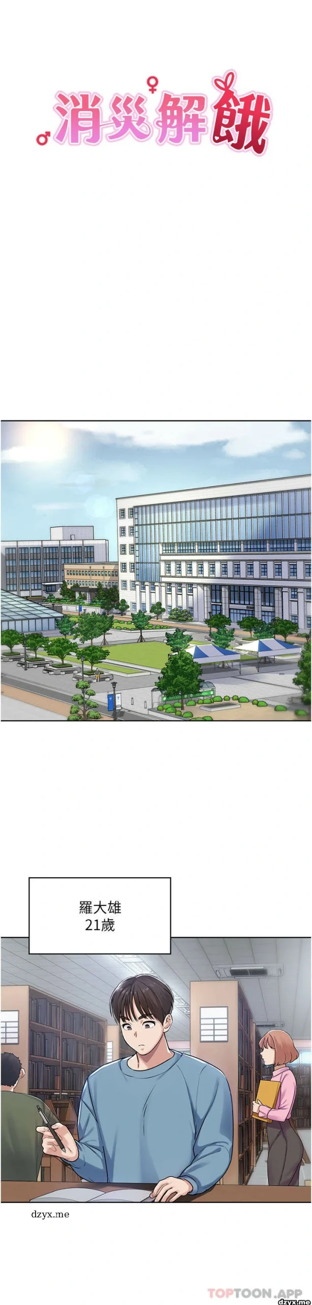 图片[18]-安卓+IOS【韩漫】消灾解饿 46话 【zip包】完结-大壮游戏