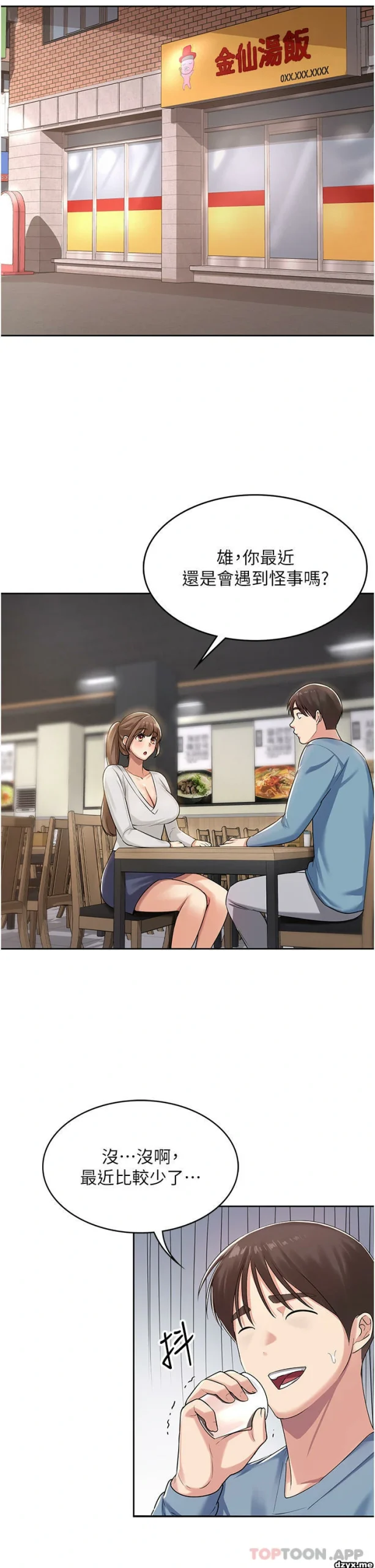 图片[39]-安卓+IOS【韩漫】消灾解饿 46话 【zip包】完结-大壮游戏