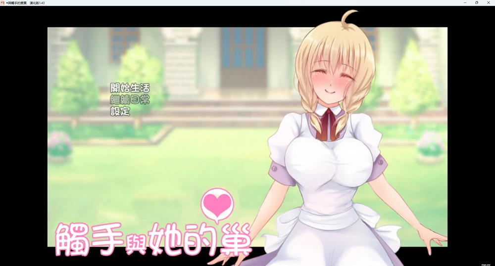 图片[3]-安卓+电脑【RPG+SLG动态】触手与栖息之家v1.43 骑 joi模拟器玩-大壮游戏