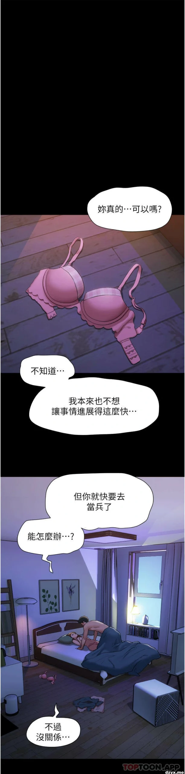 图片[1]-安卓+IOS【漫画韩漫】我的兵变女友 50话【zip包】完结-大壮游戏