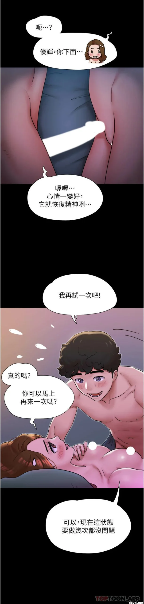 图片[40]-安卓+IOS【漫画韩漫】我的兵变女友 50话【zip包】完结-大壮游戏