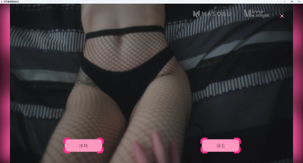 图片[29]-电脑版【神作/麻痘/真人互动/全动态中文CV】日不落帝国奇欲记 官中-正式版 步-大壮游戏