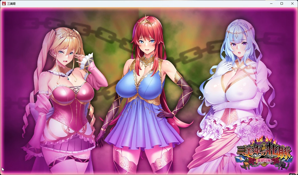 图片[24]-电脑版【ADV/CV】 三美姬的母猪 歼狱之城+全CG存档+特典 骑-大壮游戏