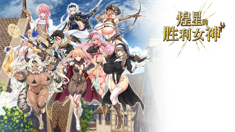 图片[2]-安卓+电脑【大作APRG/动态/豪华全CV】煌星的胜利女神V1.0.2 ASMR+官中步兵 joi模拟器玩-大壮游戏