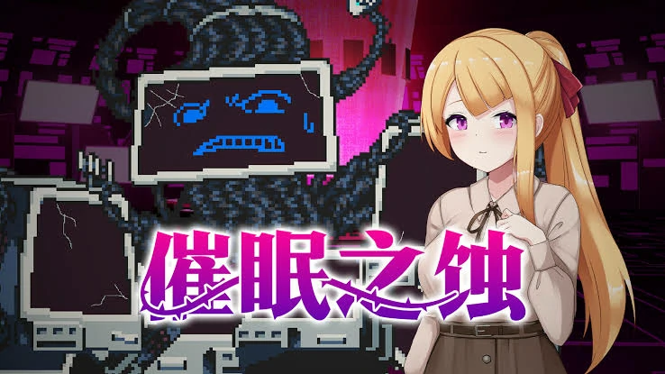 图片[1]-电脑版【爆款像素SLG动态】催眠之蚀 存档+官中步兵-大壮游戏