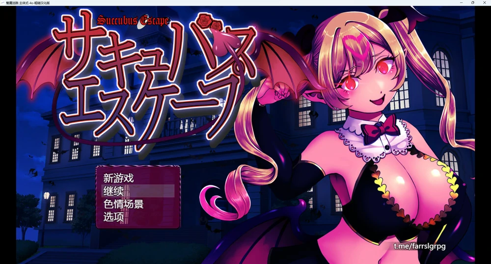 图片[1]-安卓+电脑【神作RPG全动态CV】魅魔逃脱 骑-大壮游戏