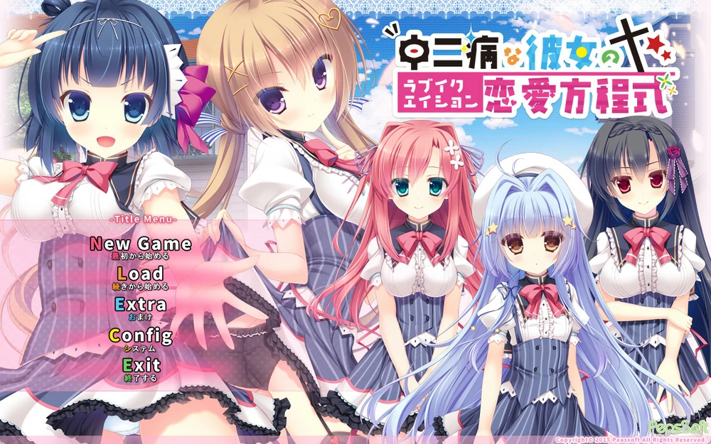 安卓+电脑【ADV全CV】中二病女孩的恋爱方程式 骑 ty模拟器玩-大壮游戏