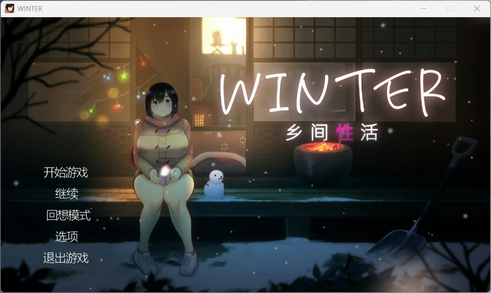 图片[1]-电脑版【神作像素SLG动态全CV】Winter~乡间生活+存档 步-大壮游戏