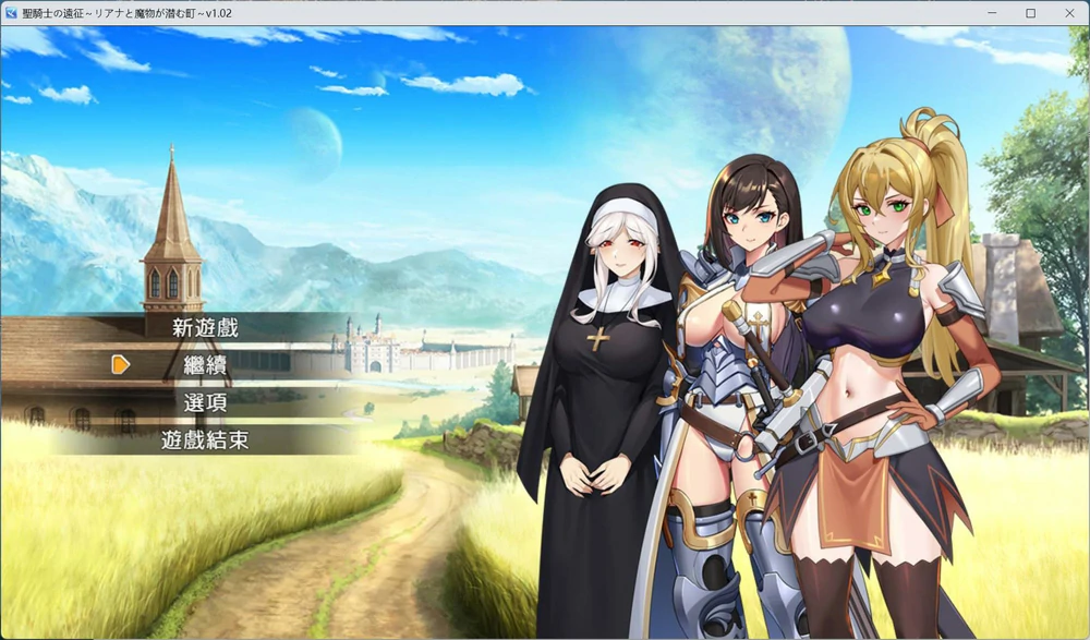 安卓+电脑【RPG动态CV】圣骑士的远征～莉安娜与魔物潜伏的城镇v1.02 存档 骑-大壮游戏