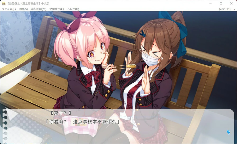 图片[8]-安卓+电脑【神作大型ADV全CV】当孤僻之人遇上青春生活！骑 ty模拟器玩-大壮游戏