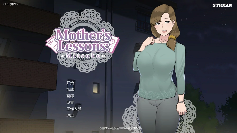 电脑版【神作NTR SLG动态CV】母亲课程Mother's Lessons ver.1.0 官中+存档 步-大壮游戏