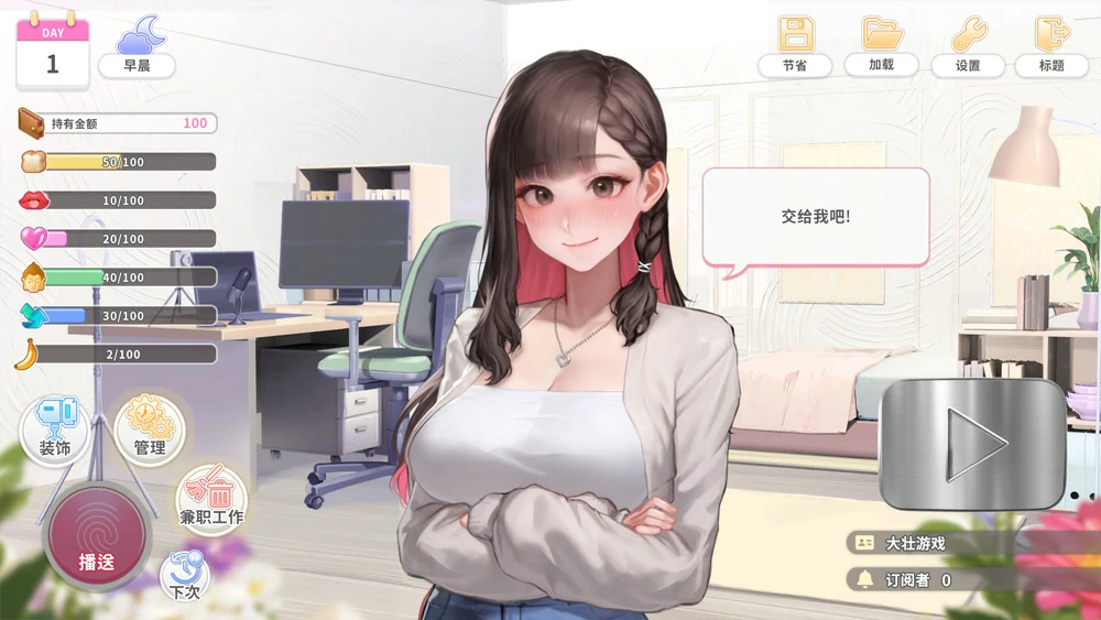 图片[5]-电脑版【养成互动SLG/动态】直播开始！VTuber 训练 Streaming ON! v1.0.2 官中 步-大壮游戏