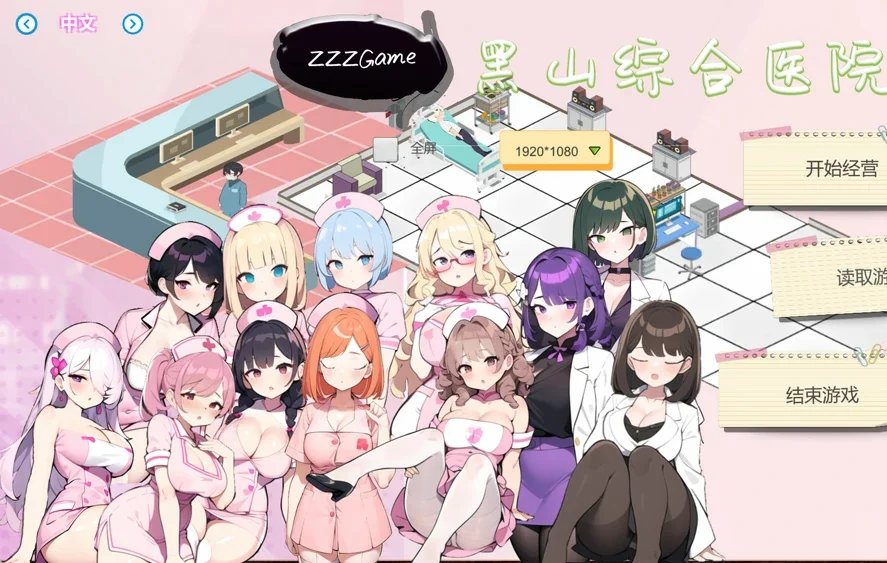 电脑版【经营SLG互动养成NTR】黑山综合医院V3.5.0 官中步兵版-大壮游戏