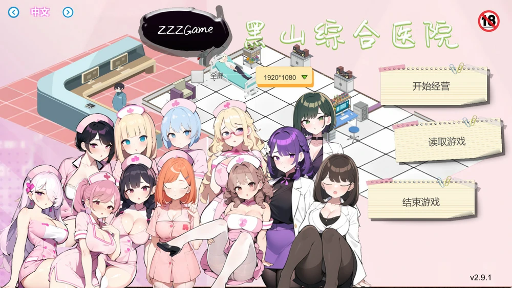 图片[1]-电脑版【经营SLG互动养成NTR】黑山综合医院V3.5.0 官中步兵版-大壮游戏