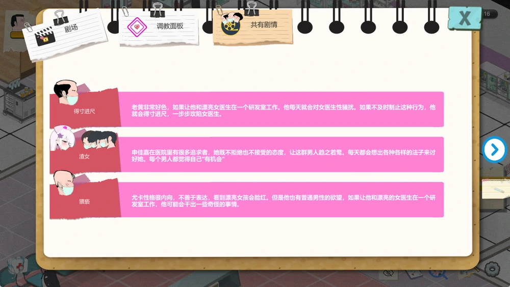 图片[8]-电脑版【经营SLG互动养成NTR】黑山综合医院V3.5.0 官中步兵版-大壮游戏