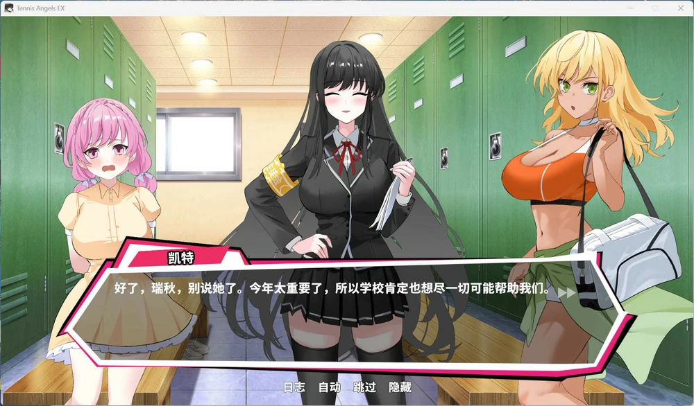 图片[4]-电脑版【精品SLG/动态/全CV】网球天使EX 1.0 官中正式版+存档 步-大壮游戏