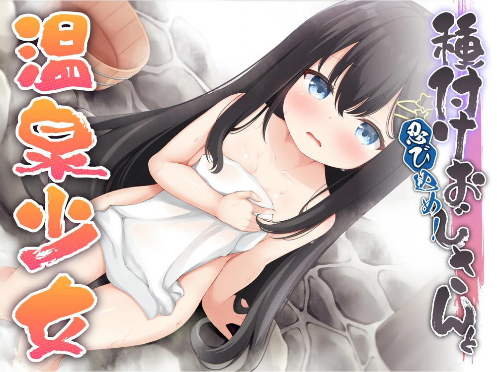 安卓+电脑【RPG贫乳系】潜入吧!播种大叔与温泉少女 骑-大壮游戏