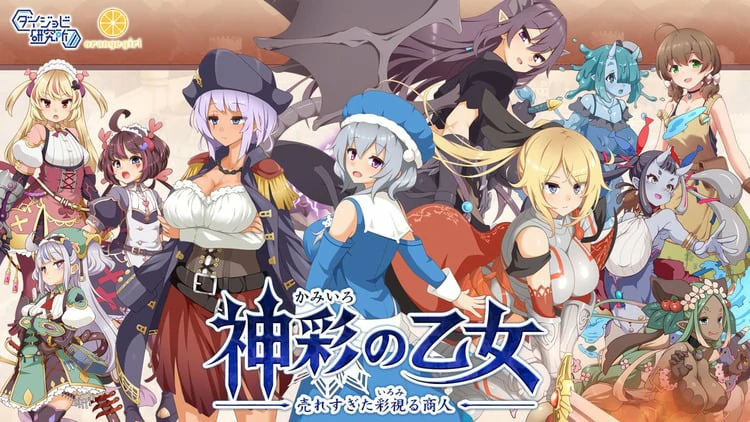 电脑版【神作SLG/CV】神彩乙女 ～窥视色彩的暴利商人～ V1.01 骑-大壮游戏