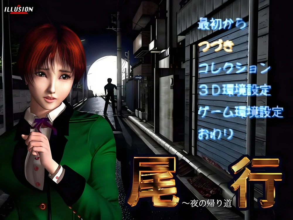 图片[22]-电脑版【i社神作动态cv】尾行系列1-4部 典藏版-大壮游戏