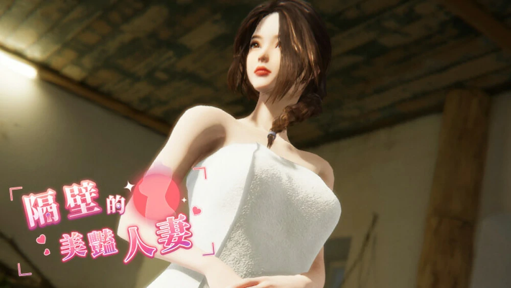 图片[1]-电脑版【3D互动SLG全动态】隔壁的美艳人妻 The Wife Next Door v1.6.7 Steam 存档+DLC 步-大壮游戏