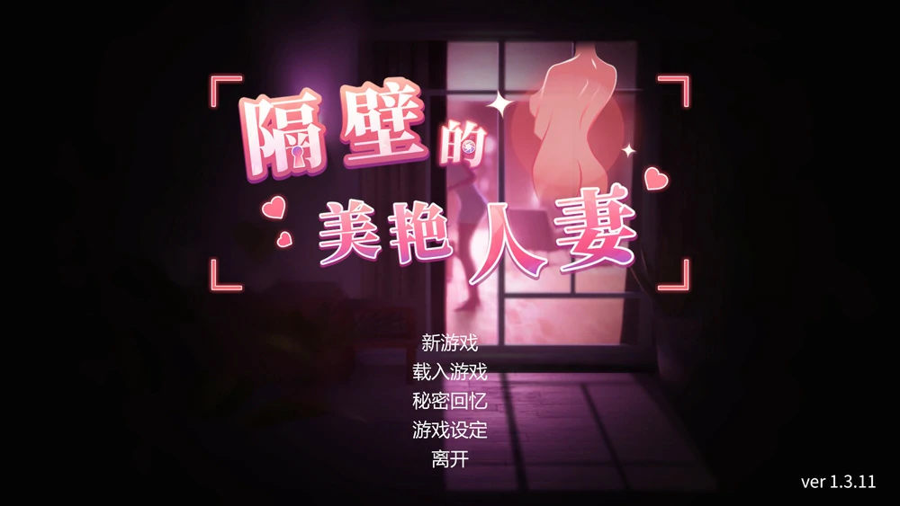 图片[2]-电脑版【3D互动SLG全动态】隔壁的美艳人妻 The Wife Next Door v1.6.7 Steam 存档+DLC 步-大壮游戏