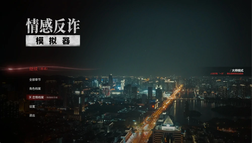 图片[2]-电脑版【神作真人SLG/情感模拟】捞女游戏/情感反诈模拟器 Build.18941501 STEAM官中-大壮游戏