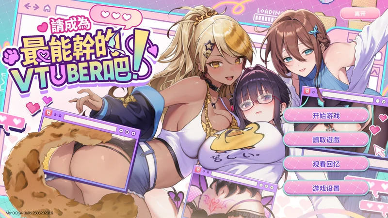 电脑版【互动SLG/全动态/全CV】请成为最能干的VTuber吧！v1.09 Steam 官中 步-大壮游戏