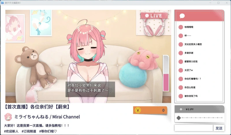 图片[5]-电脑版【精品SLG/ASMR/全CV】傻乎乎主播蔚来！ASMR+DLC 官中 骑-大壮游戏