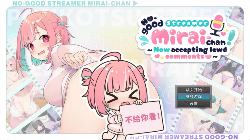 图片[1]-电脑版【精品SLG/ASMR/全CV】傻乎乎主播蔚来！ASMR+DLC 官中 骑-大壮游戏