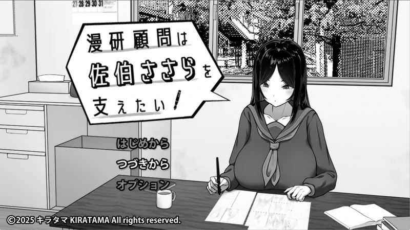 电脑版【互动SLG动态】漫研顾问想支持佐伯沙罗v1.01 存档 骑-大壮游戏