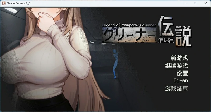 图片[1]-电脑版【像素互动SLG动态】清洁工传奇 V2.01 官中体验版-大壮游戏