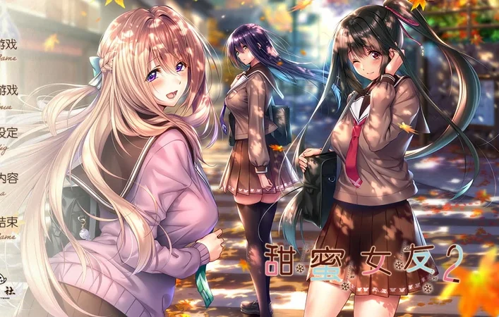 电脑版【神作ADV汉化CV】甜蜜女友2 全CG存档 步兵-大壮游戏